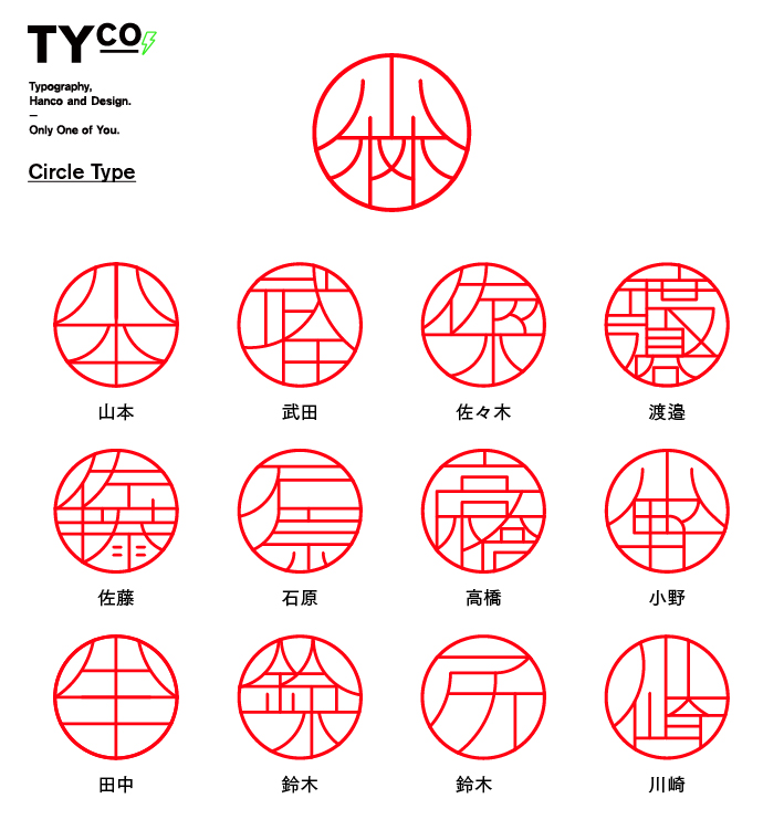 TYCO, デザイン印鑑, デザインはんこ, オリジナル印鑑, オリジナルハンコ